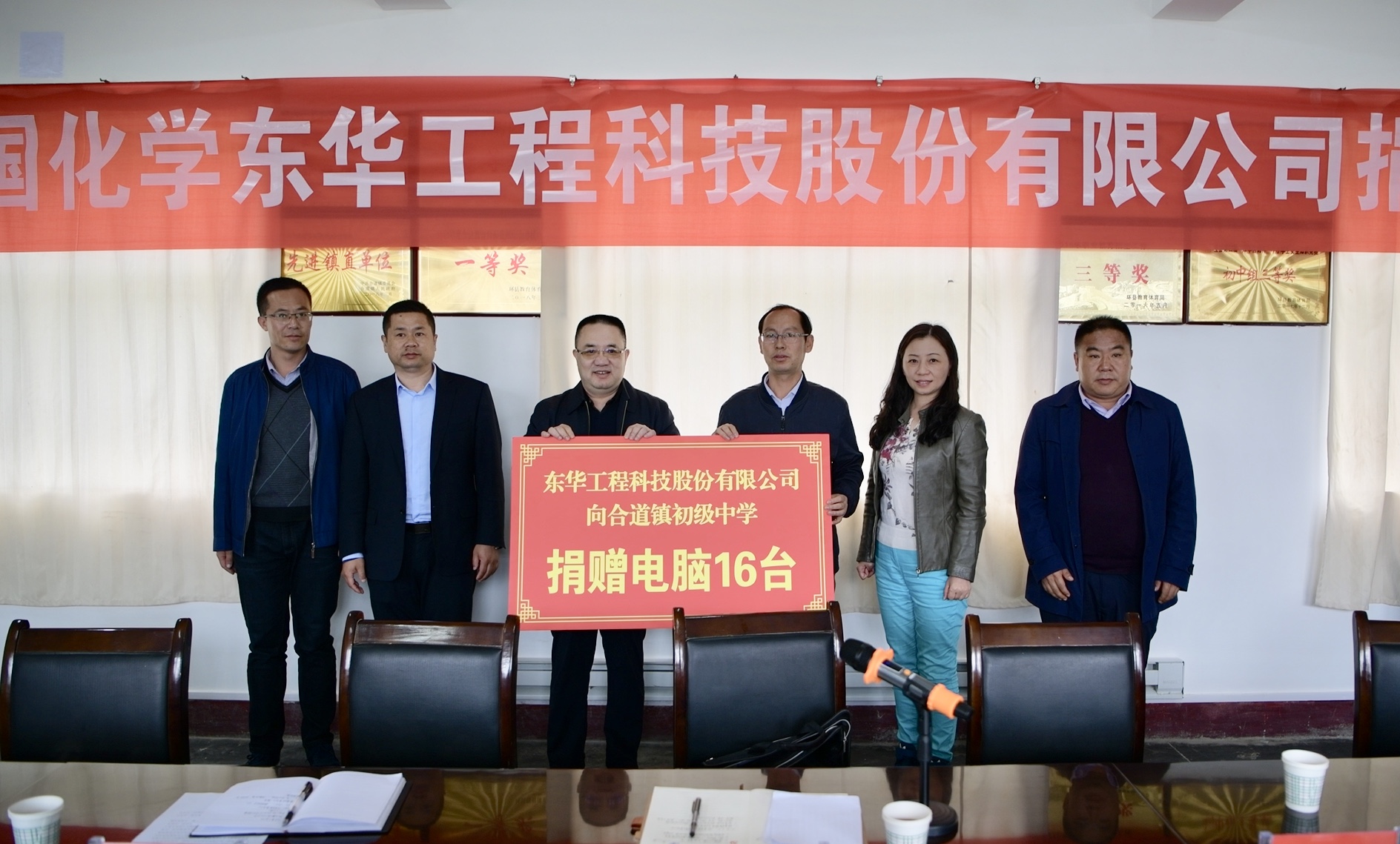 2019年5月7日，東華科技扶貧工作組赴甘肅省慶陽市環(huán)縣合道鎮(zhèn)開展扶貧助學(xué)捐贈活動。