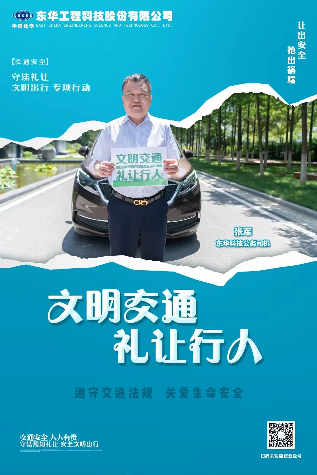 2022年6月，藍(lán)鴿志愿服務(wù)隊(duì)組織公務(wù)車司機(jī)拍攝“文明交通 從我做起”宣傳海報(bào)（3）