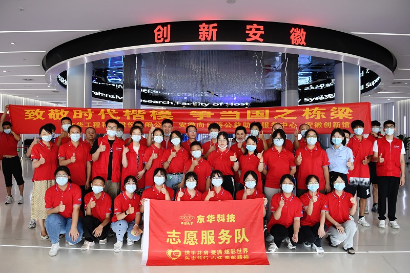 2022年8月13-14日，組織20余名革命老區(qū)優(yōu)秀中學(xué)生，走進(jìn)東華科技開展“致敬時(shí)代楷模，爭當(dāng)國之棟梁”的研學(xué)活動，同時(shí)前往安徽名人館、安徽創(chuàng)新館參觀學(xué)習(xí)（2）