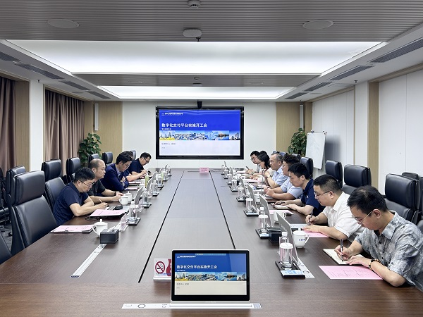 1753091208072 中國化學(xué)東華公司召開數(shù)字化交付平臺(tái)實(shí)施開工會(huì)1 - 副本